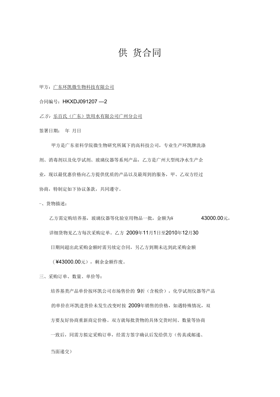 2019年乐百氏供货合同.docx_第1页