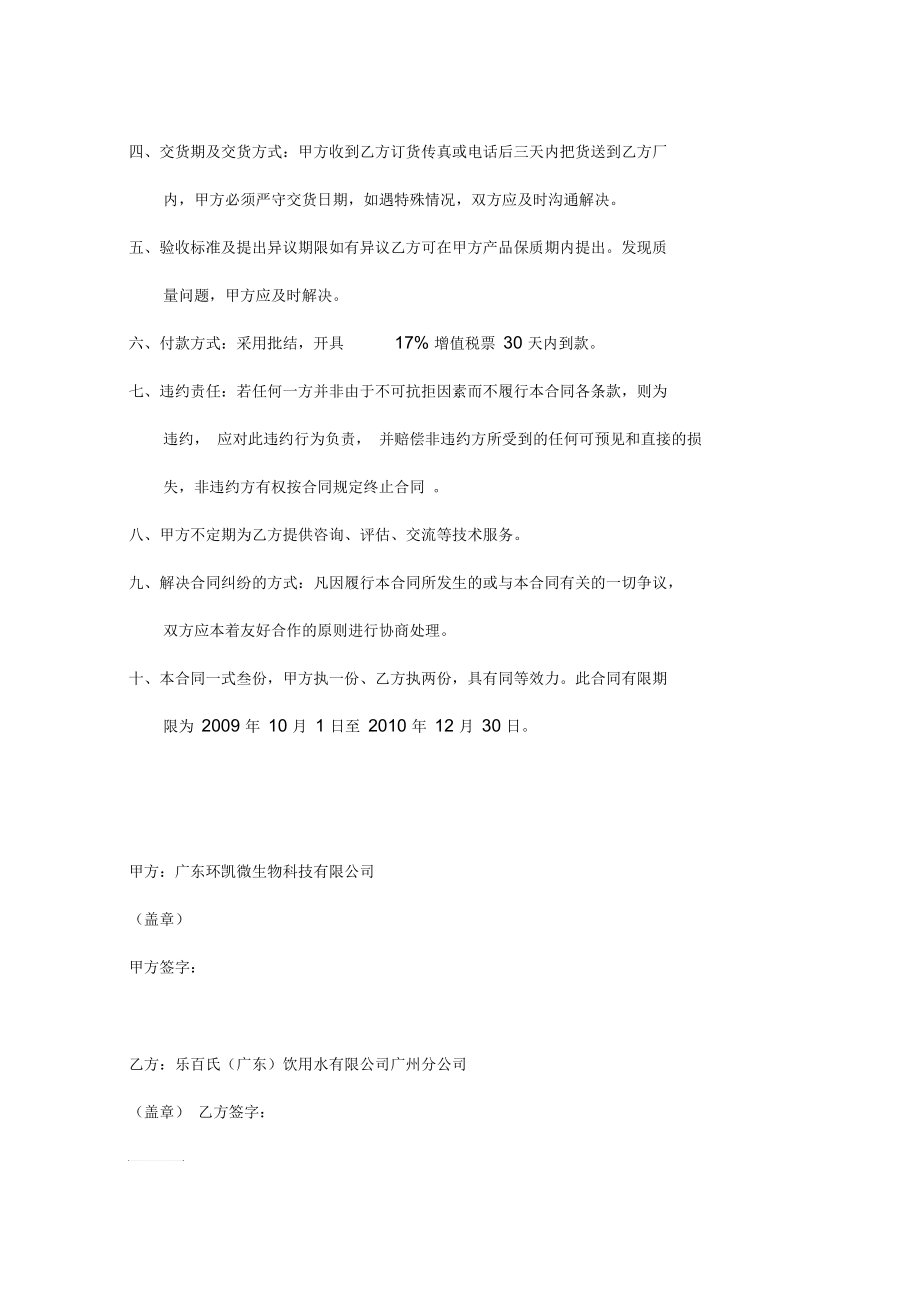 2019年乐百氏供货合同.docx_第2页