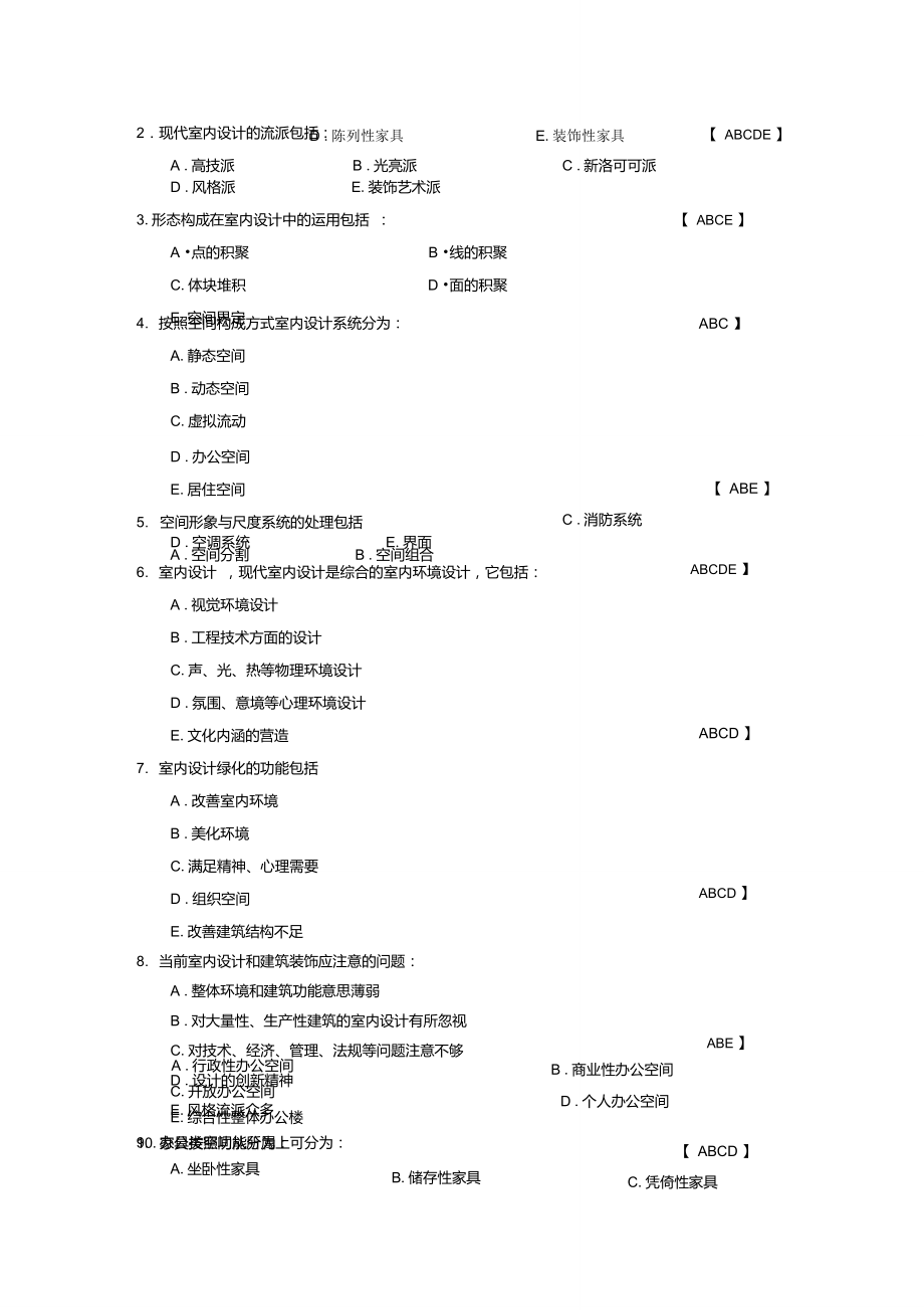 室内环境艺术设计自考复习题.doc_第3页