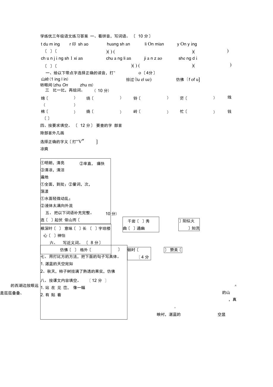 学练优三年级语文练习答案.docx_第1页