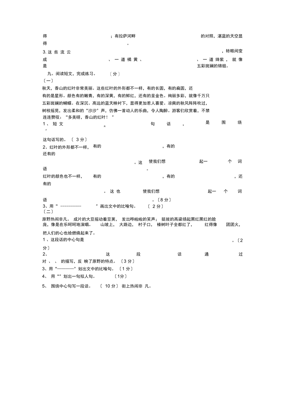 学练优三年级语文练习答案.docx_第2页