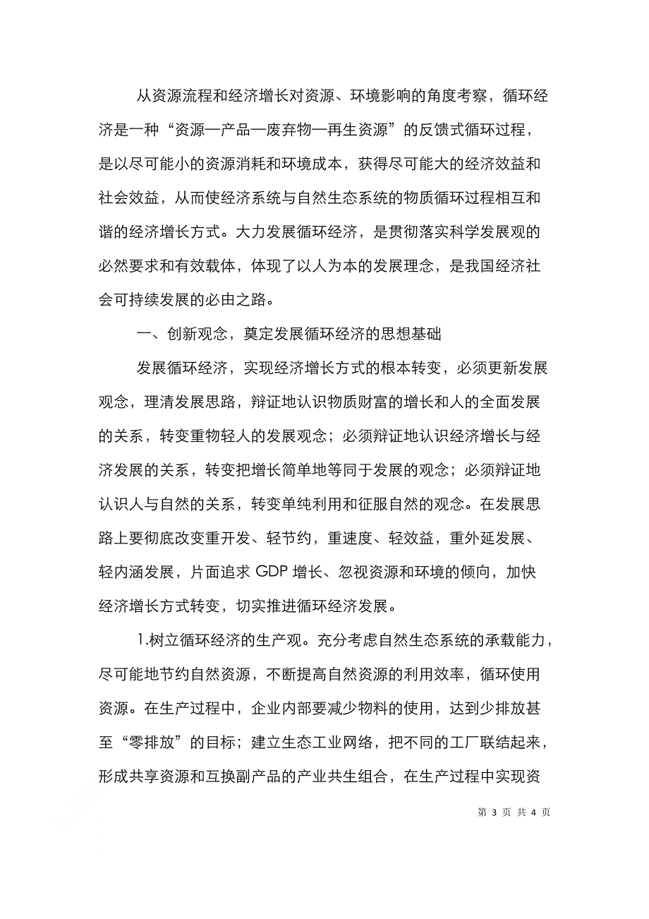 经济问题研究论文.doc_第3页