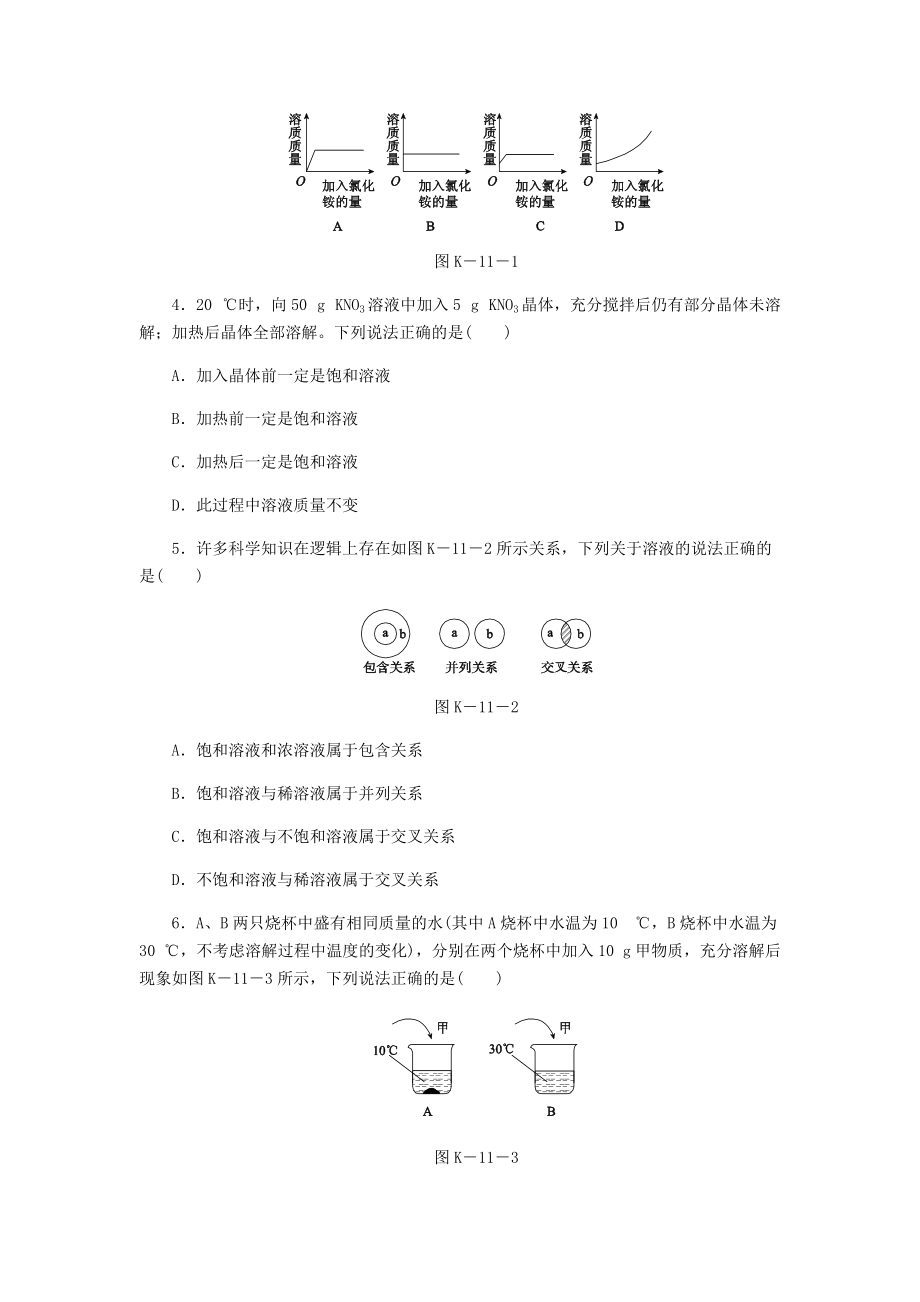 九年级化学上册第三单元溶液第一节溶液的形成3.1.2饱和溶液与不饱和溶液同步练习新版鲁教版0605234.doc_第2页