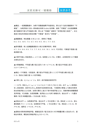 Grubbs检验法[综合材料].docx