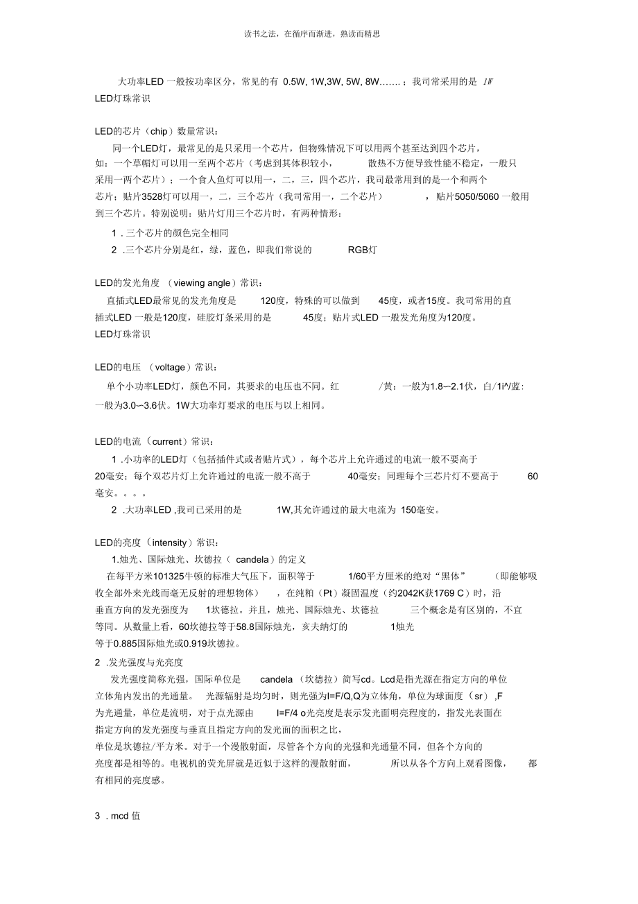 LED灯珠的基础知识.docx_第2页