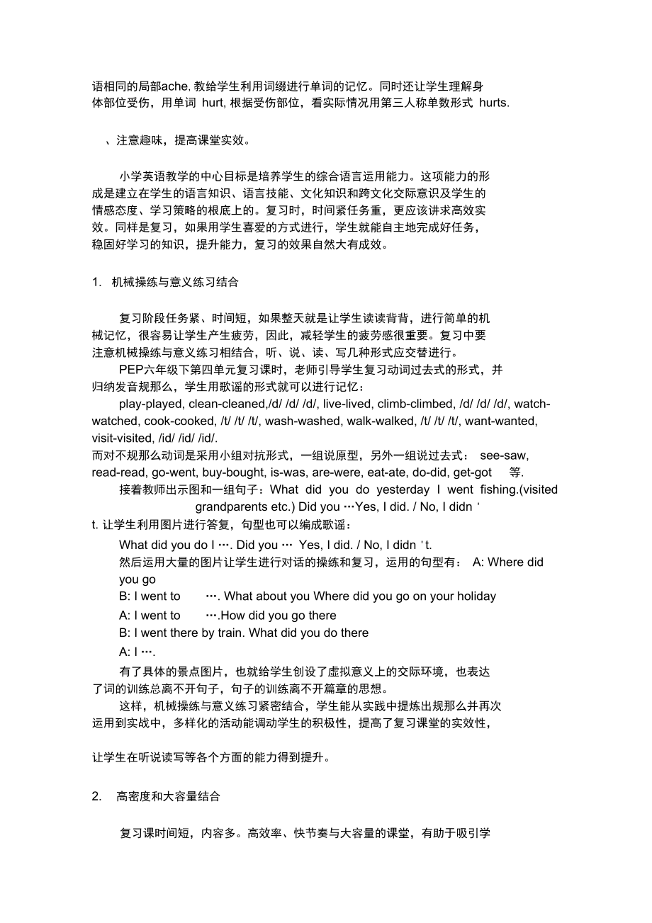 如何高效提升小学英语复习课的教学效率.docx_第2页