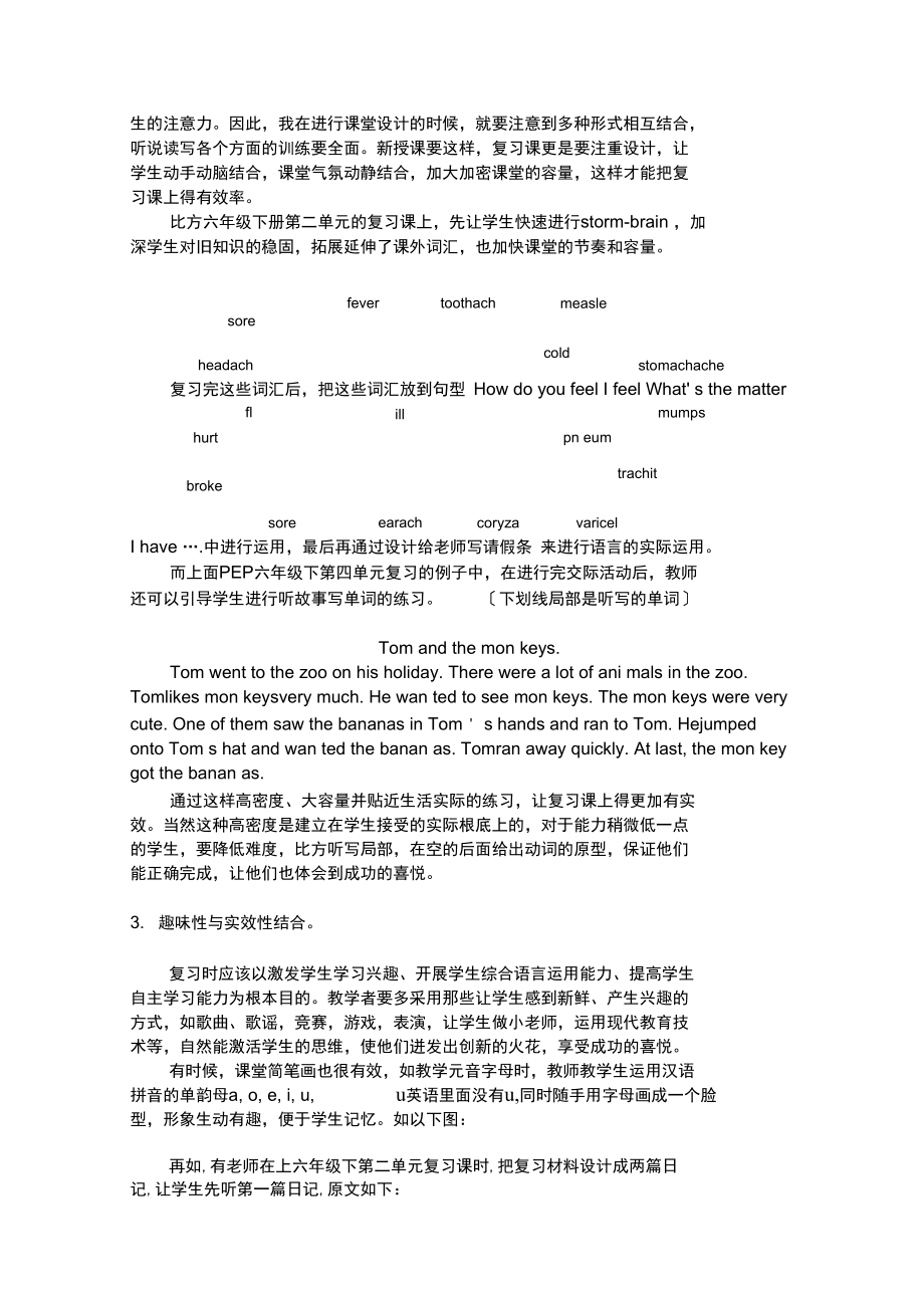 如何高效提升小学英语复习课的教学效率.docx_第3页