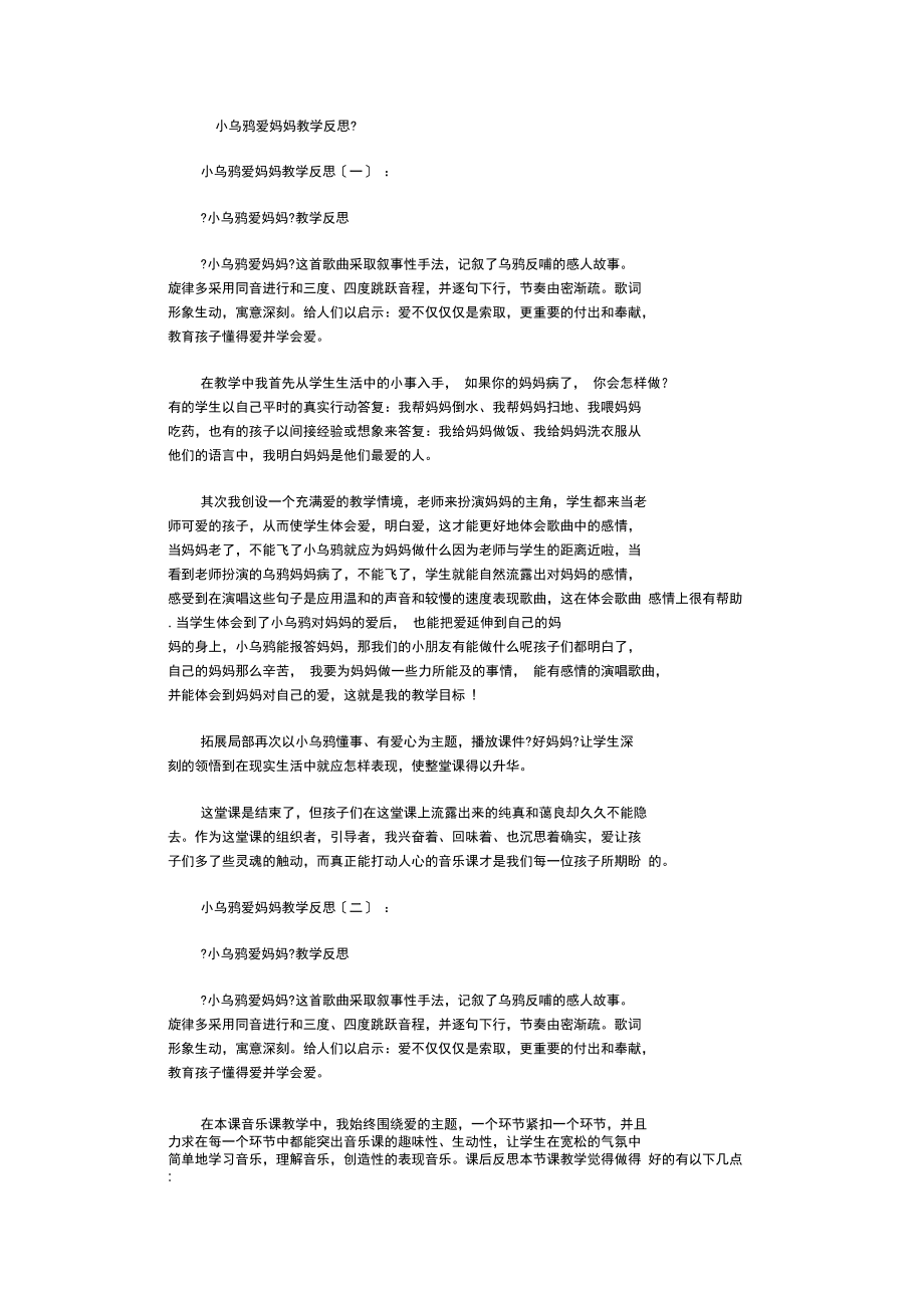 小乌鸦爱妈妈教学反思10篇.docx_第1页