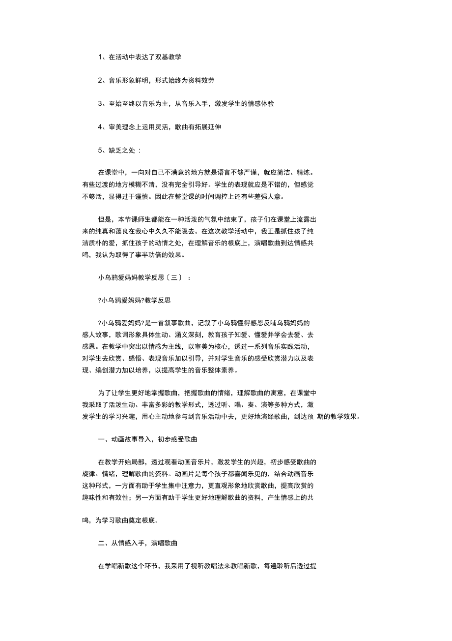 小乌鸦爱妈妈教学反思10篇.docx_第2页