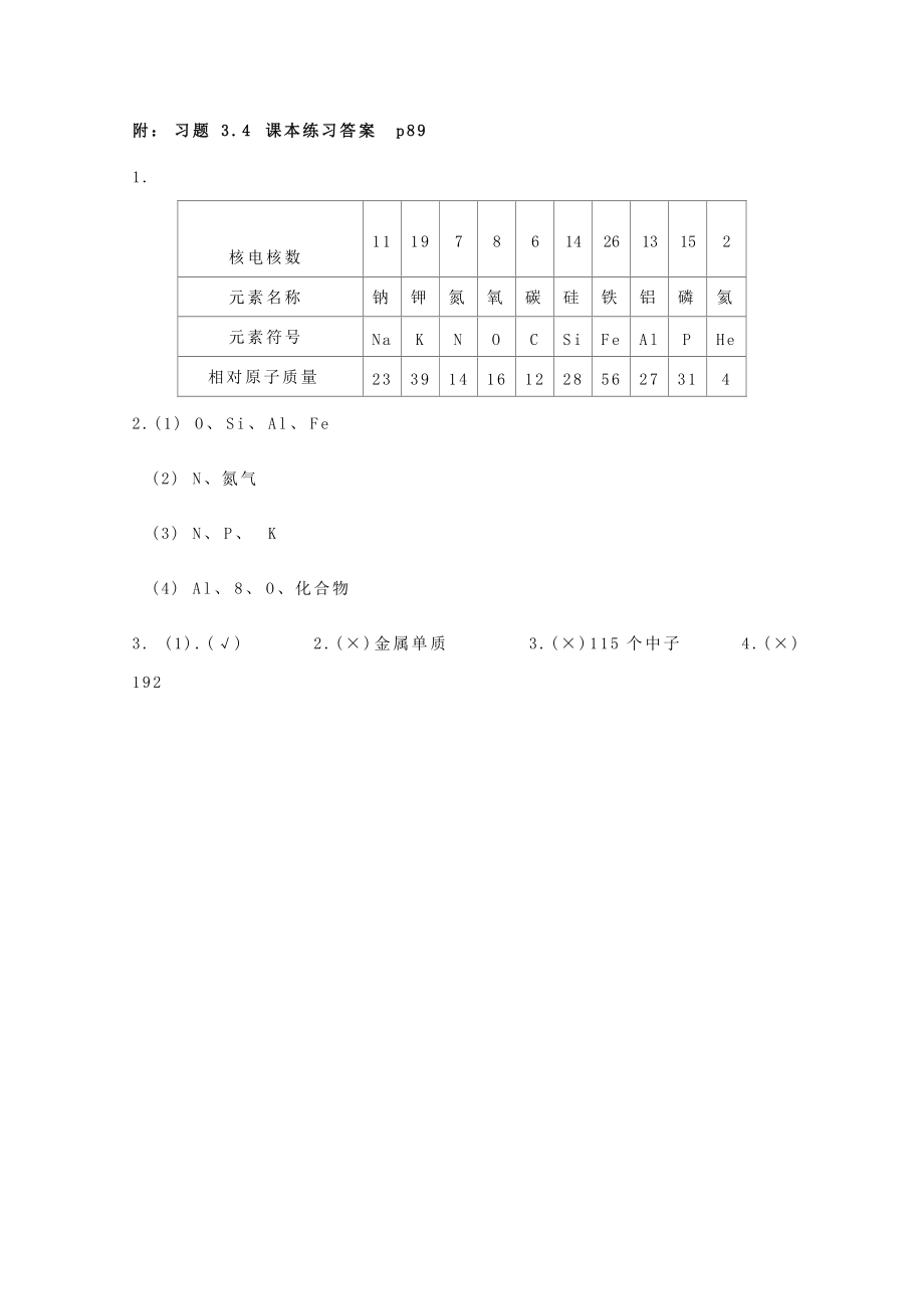 九年级化学上册《辨别物质的元素组成》同步练习1 粤教版.doc_第2页