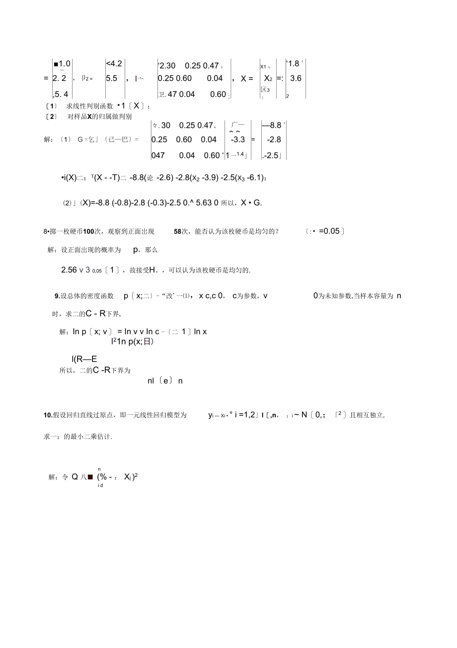 应用数理统计试题.docx_第3页