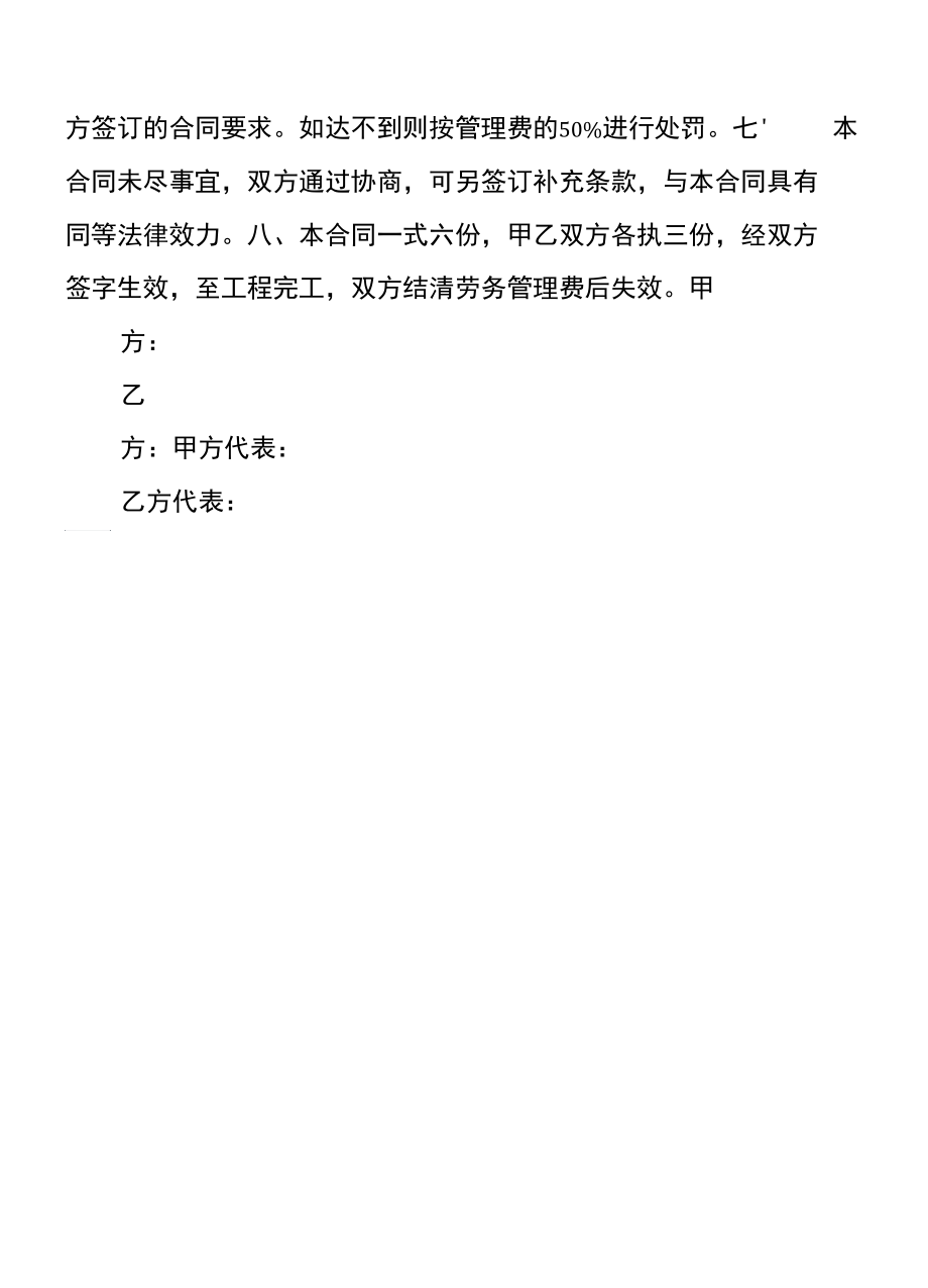 [分包劳务合同书]劳务分包合同样本.docx_第2页