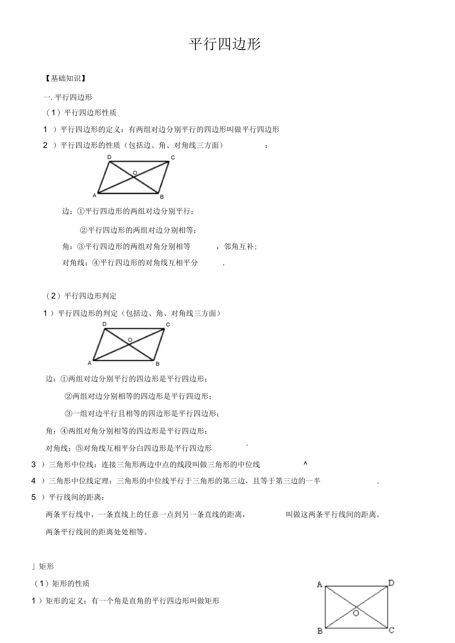 平行四边形全章知识点总结--已整理好.docx_第1页