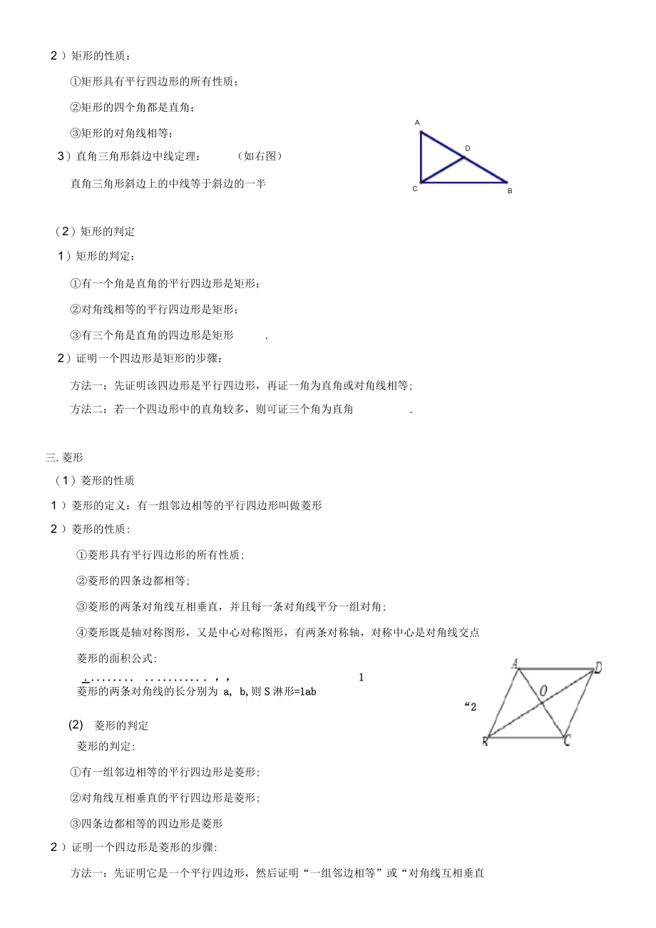 平行四边形全章知识点总结--已整理好.docx_第2页