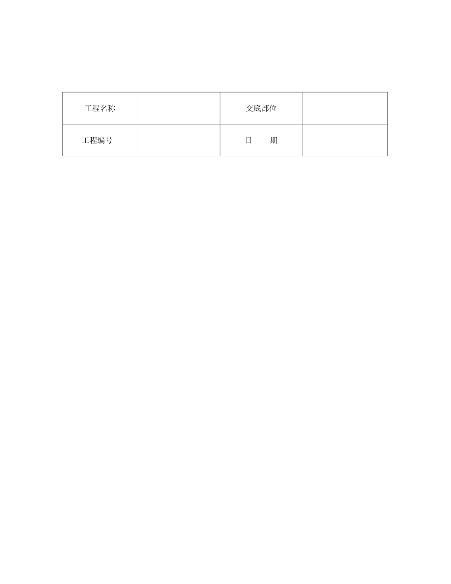 技术交底资料.土石方工程机械挖土.docx_第1页