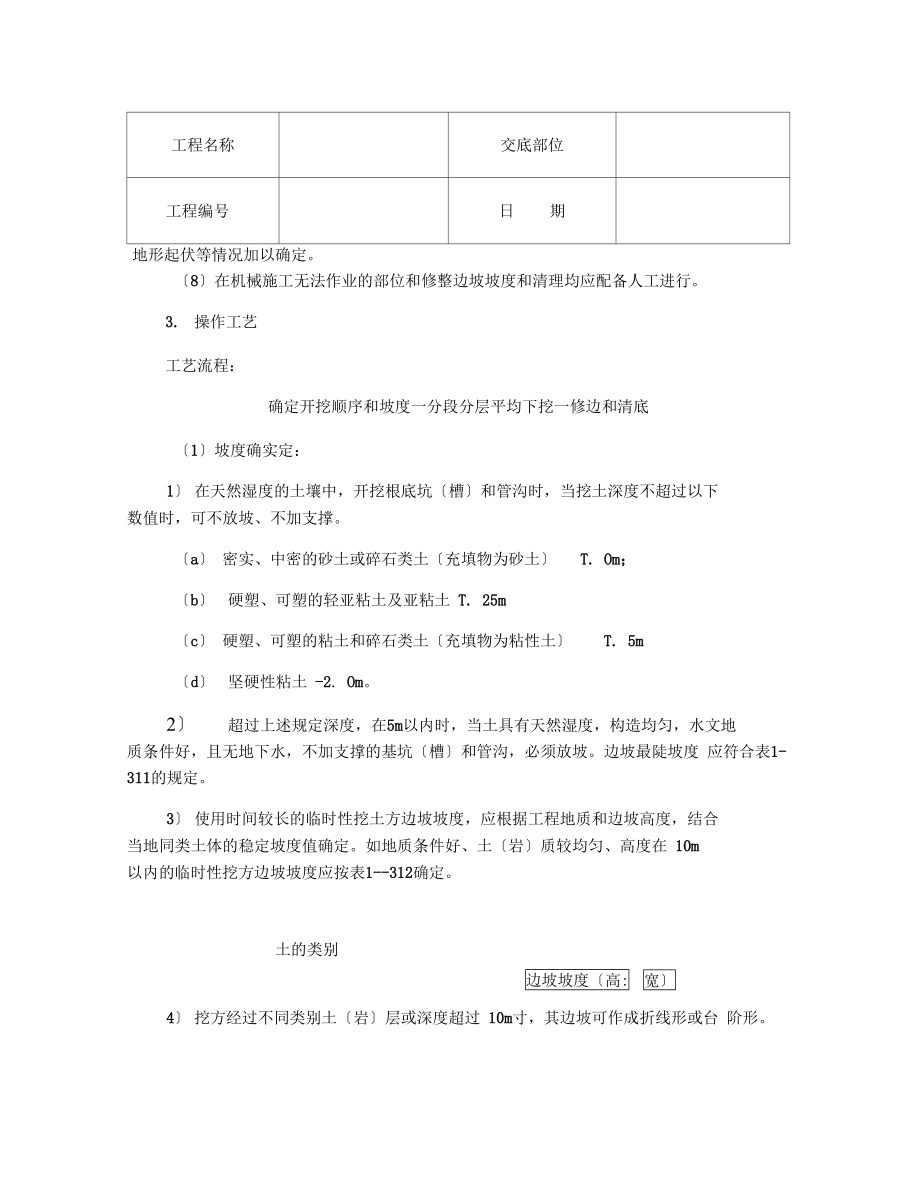 技术交底资料.土石方工程机械挖土.docx_第3页