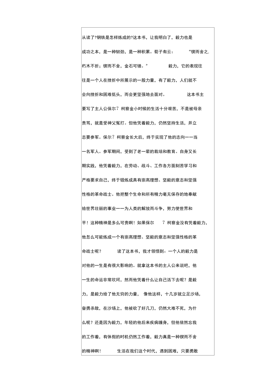 教师读书活动记录表.docx_第2页