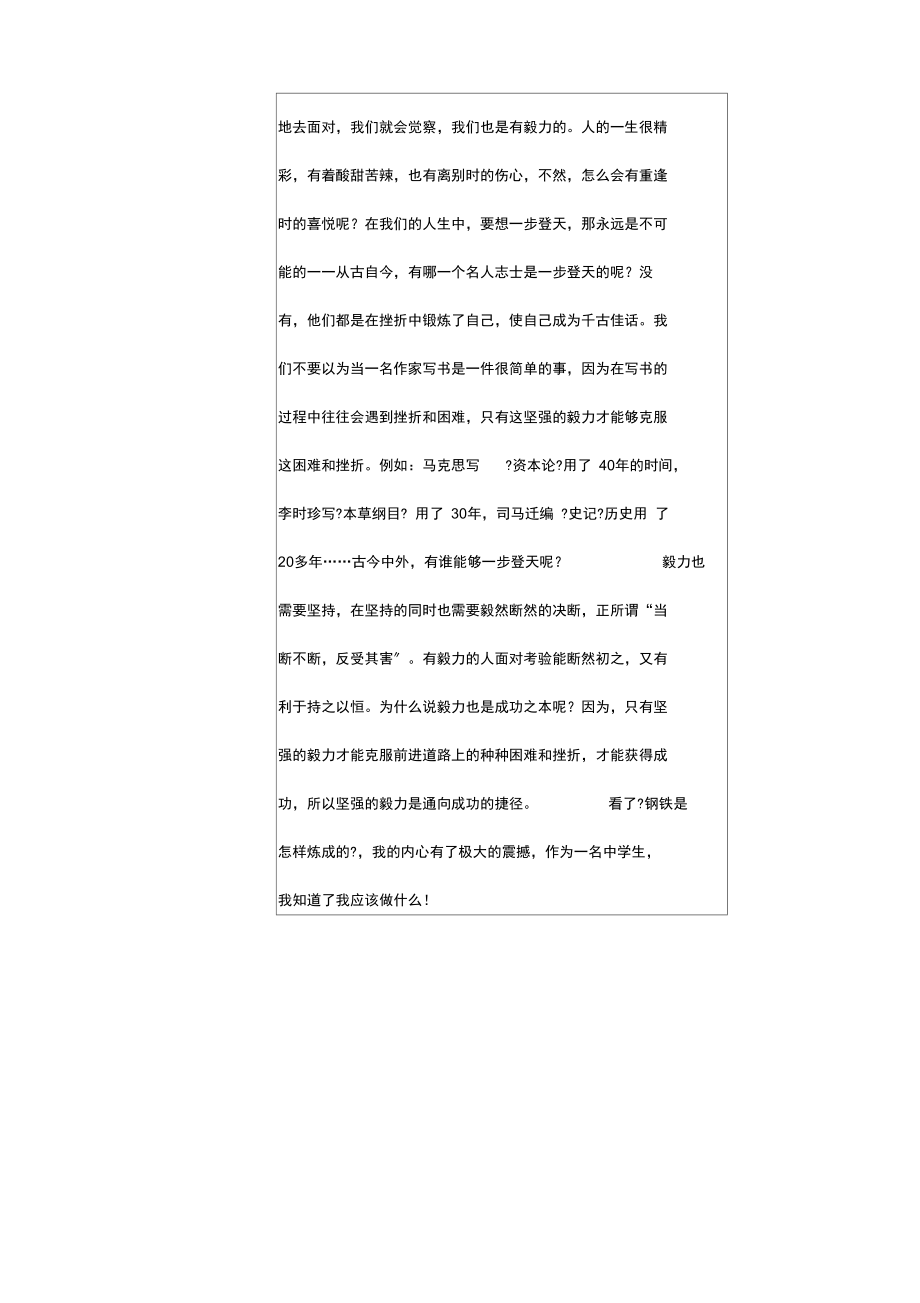 教师读书活动记录表.docx_第3页