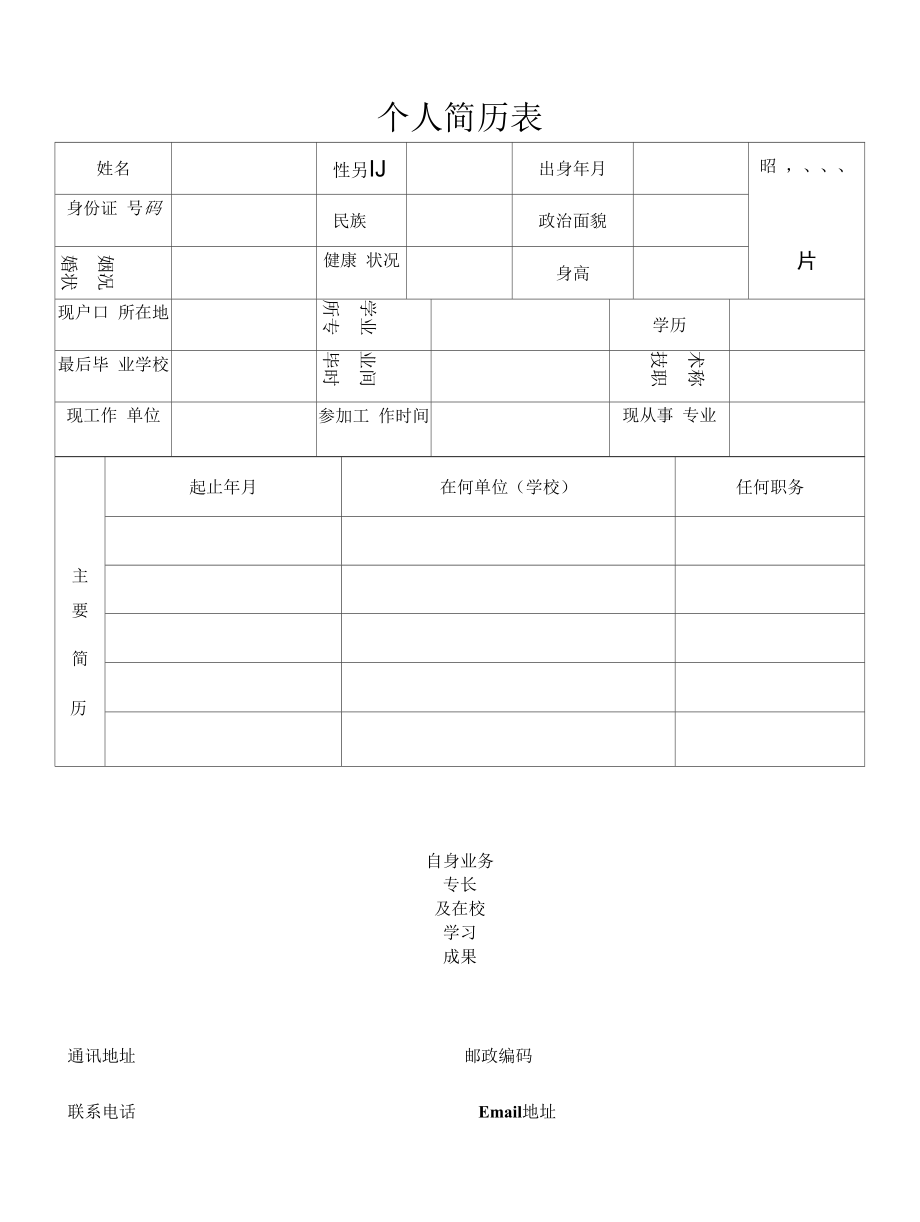 个人简历模板51job.docx_第1页