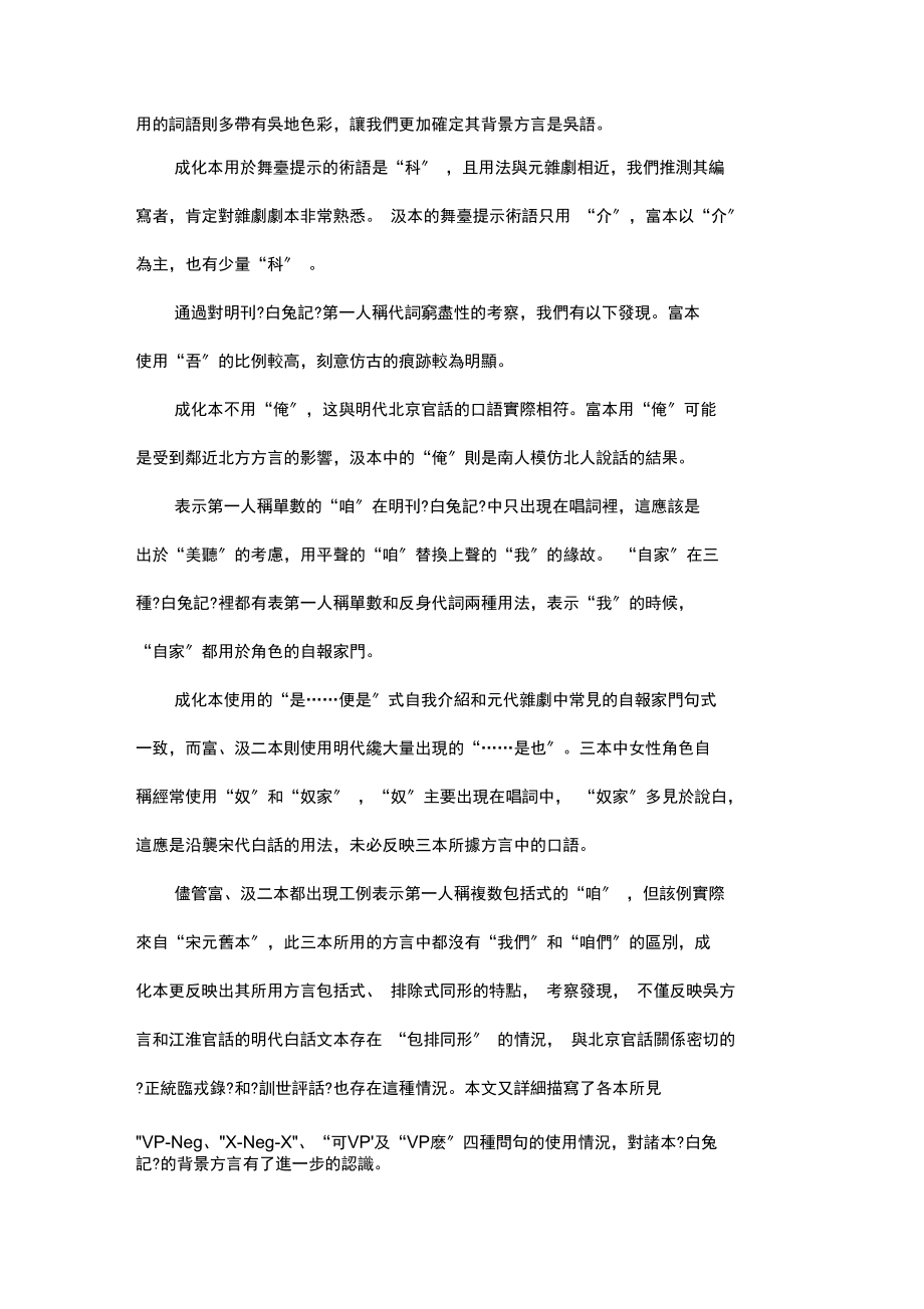 明刊《白兔记》词汇语法专题研究.docx_第2页