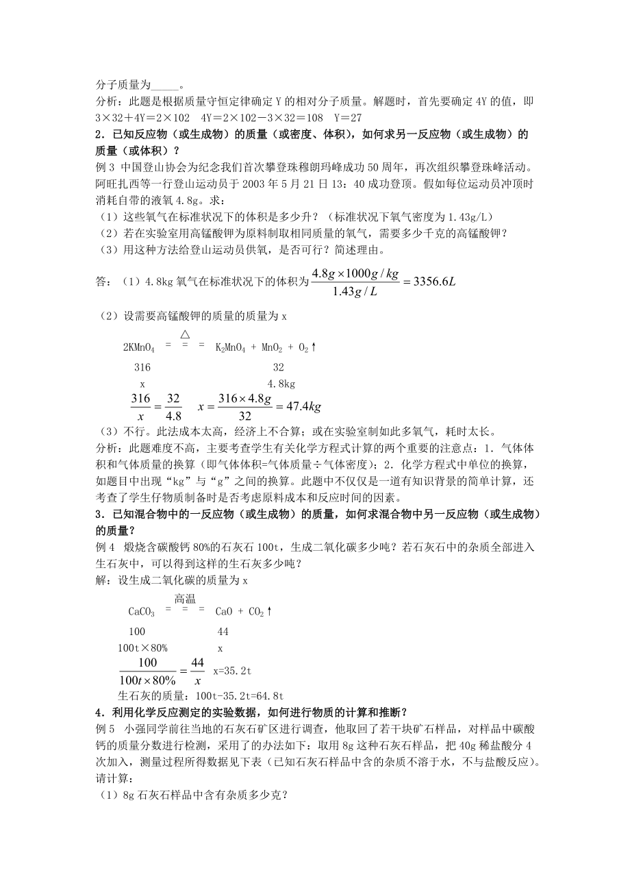 九年级化学上册《5.3 利用化学方程式的简单计算》教学设计 （新版）新人教版.doc_第2页