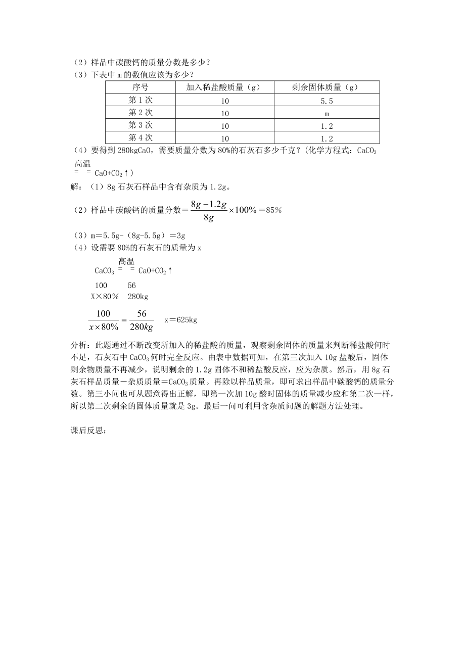 九年级化学上册《5.3 利用化学方程式的简单计算》教学设计 （新版）新人教版.doc_第3页