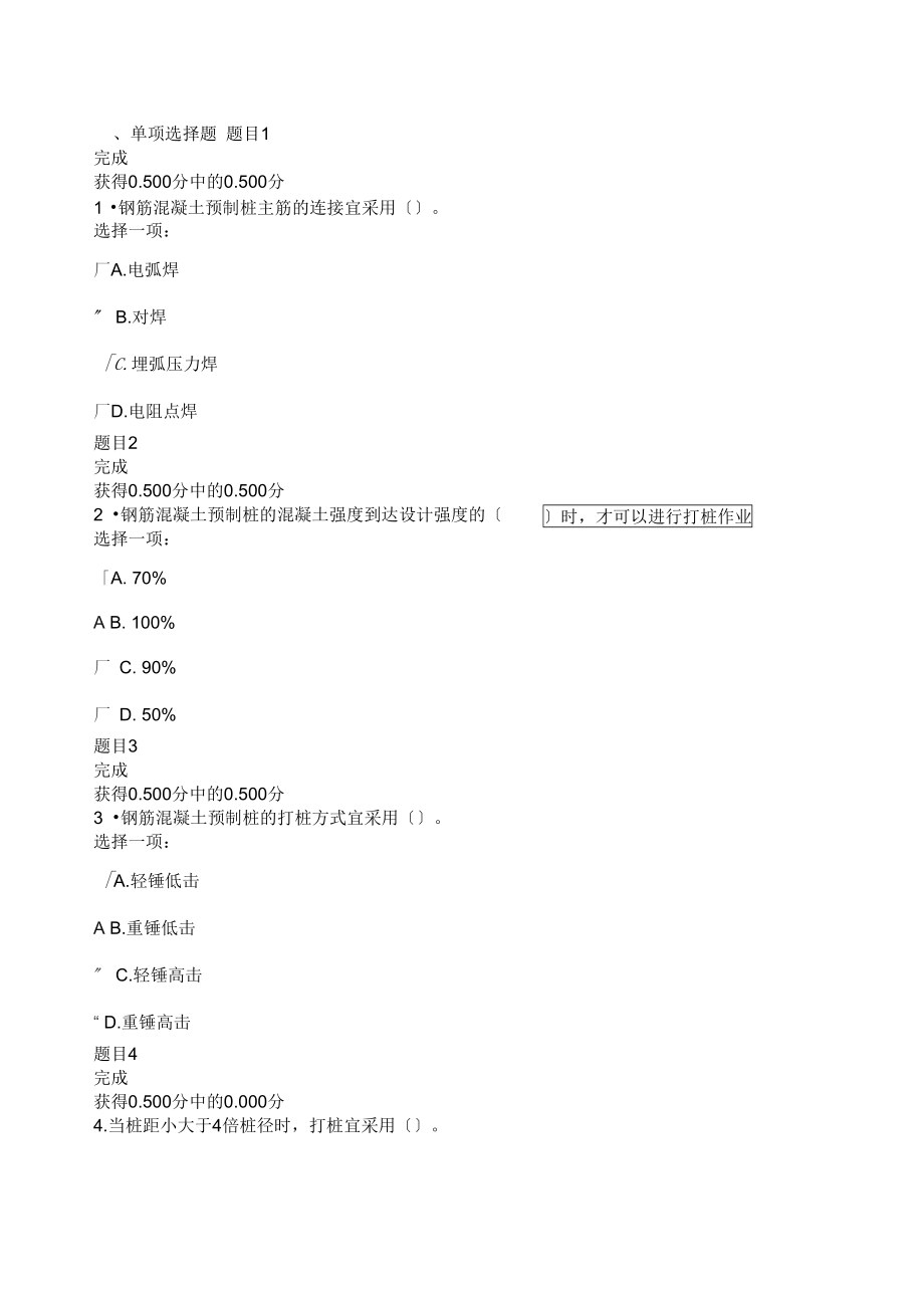 建筑施工技术形考作业答案.docx_第1页