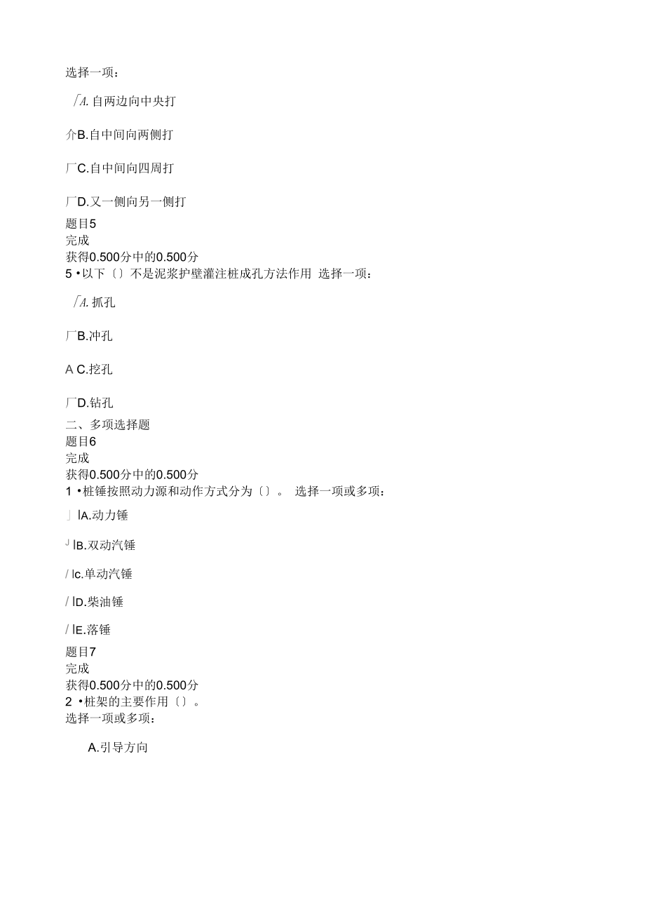 建筑施工技术形考作业答案.docx_第2页