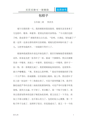 包粽子[综合材料].docx