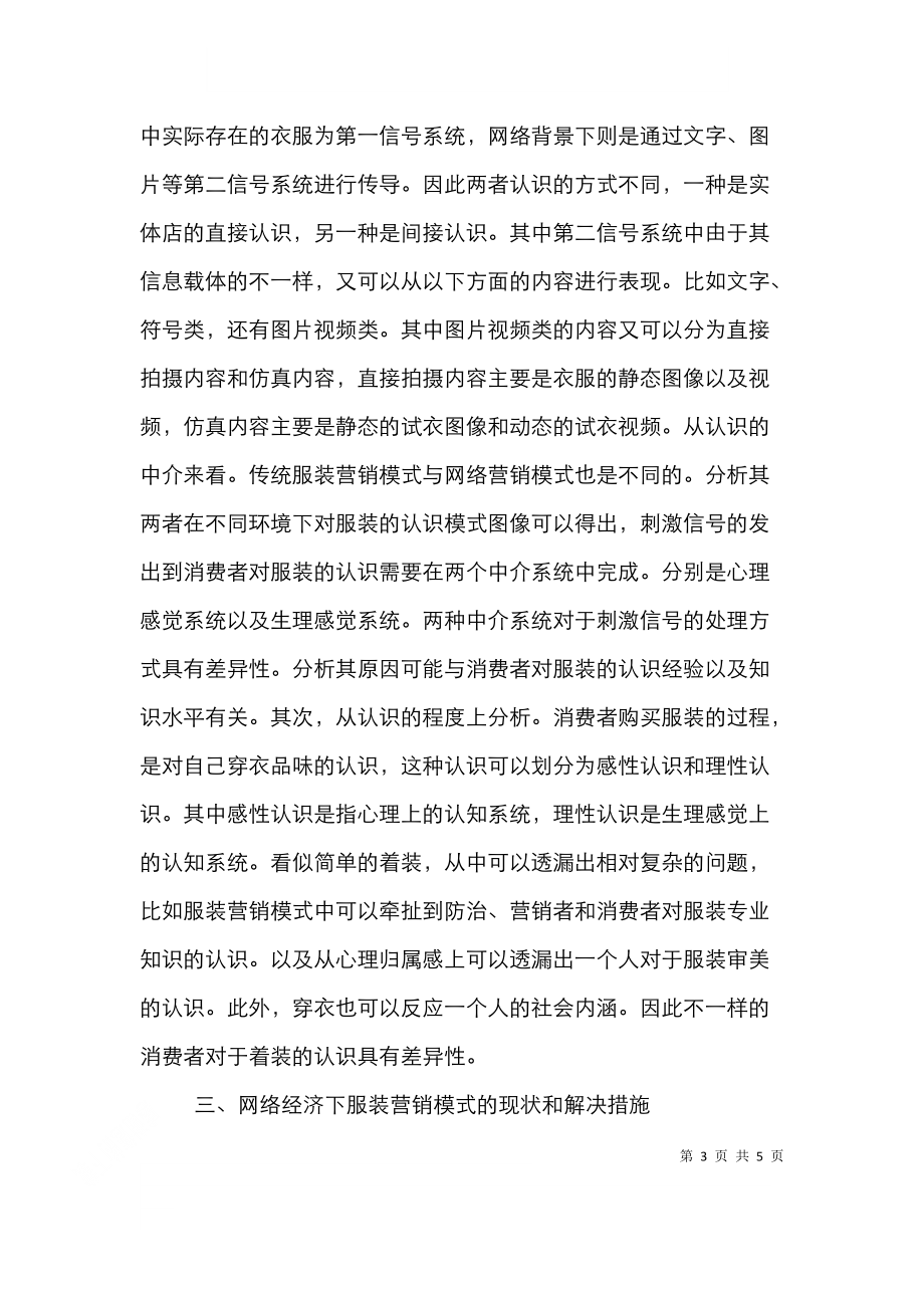 网络经济下服装销售模式及问题分析.doc_第3页