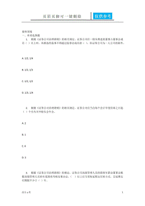 C13009《证券公司治理准则》解读100分[综合材料].docx