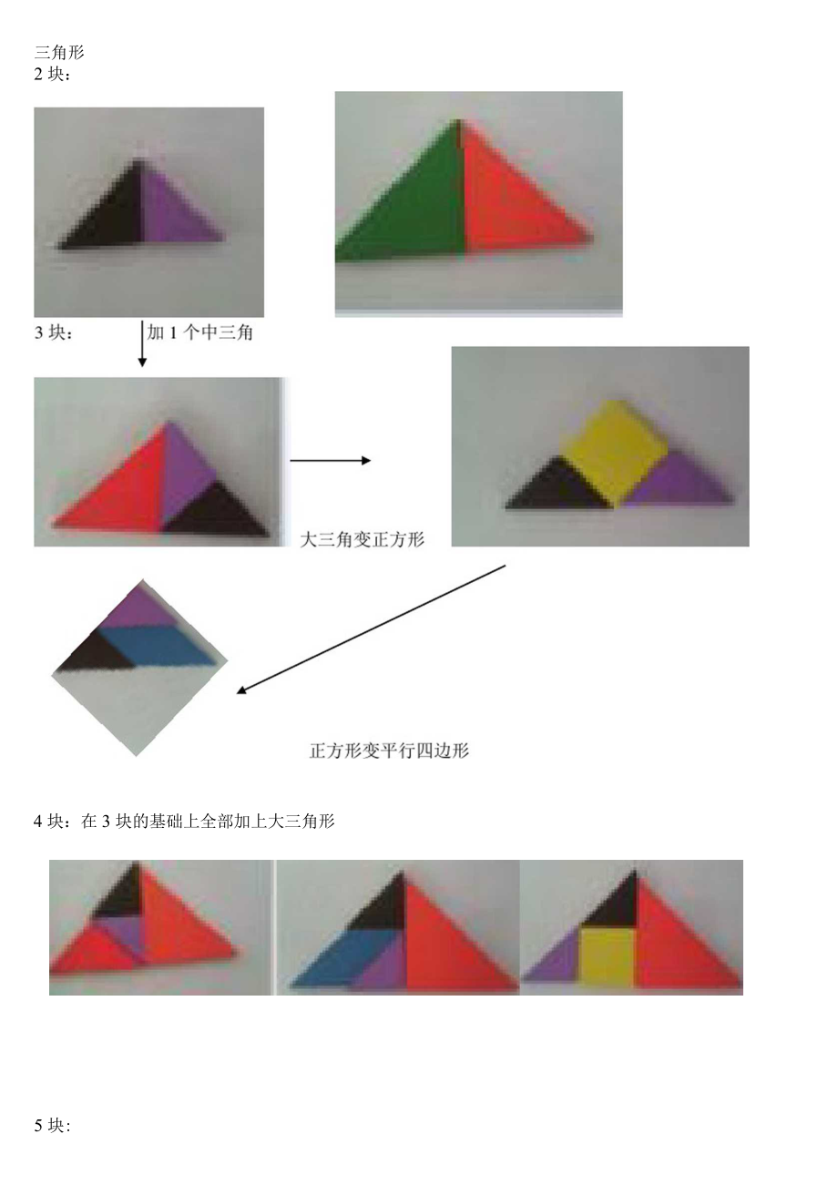 七巧板拼图.docx_第1页