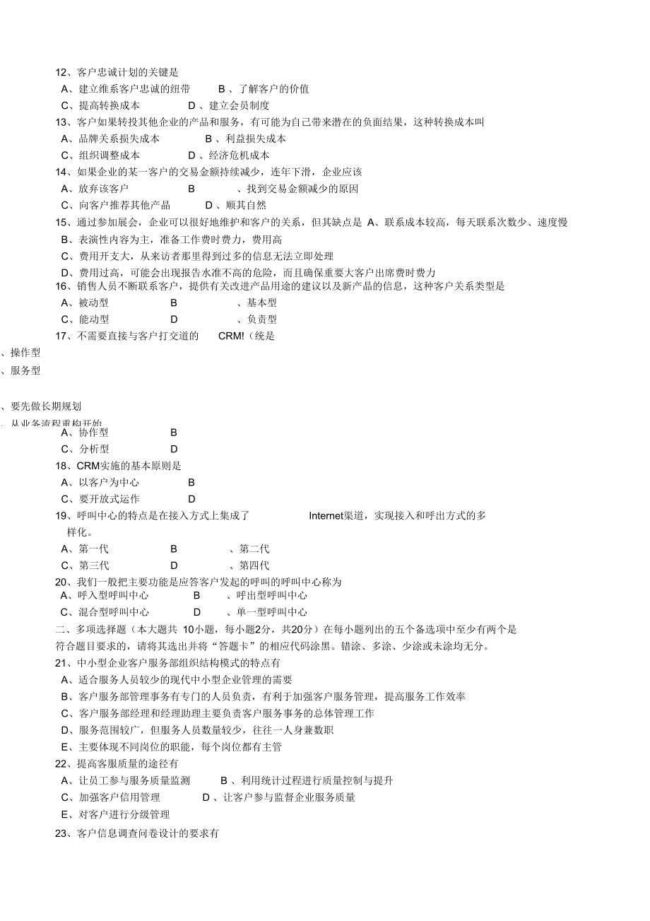 2012年1月客户服务管理试题和答案.docx_第3页