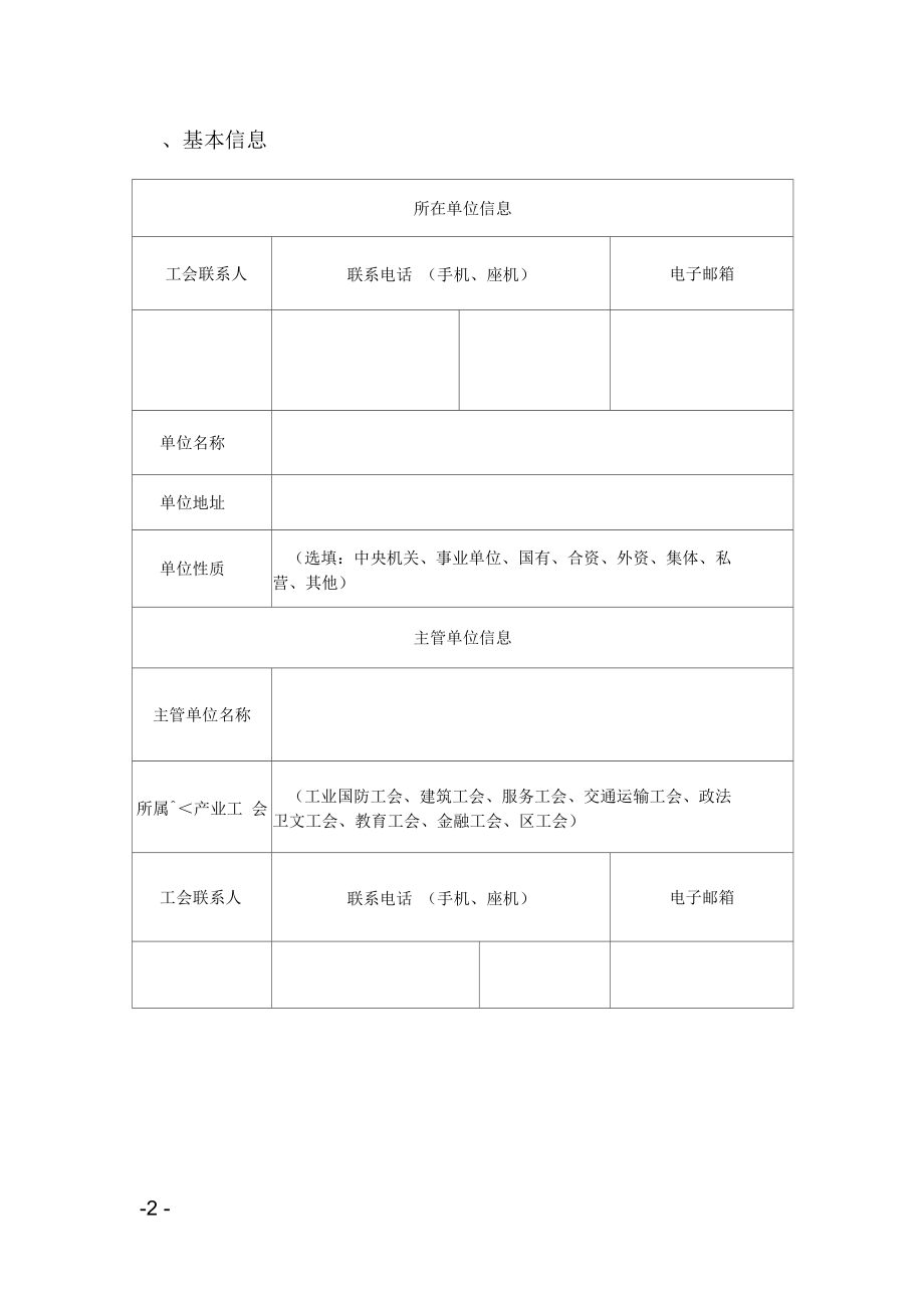 2017年职工创新发明专利助推申报表-北京总工会.docx_第2页