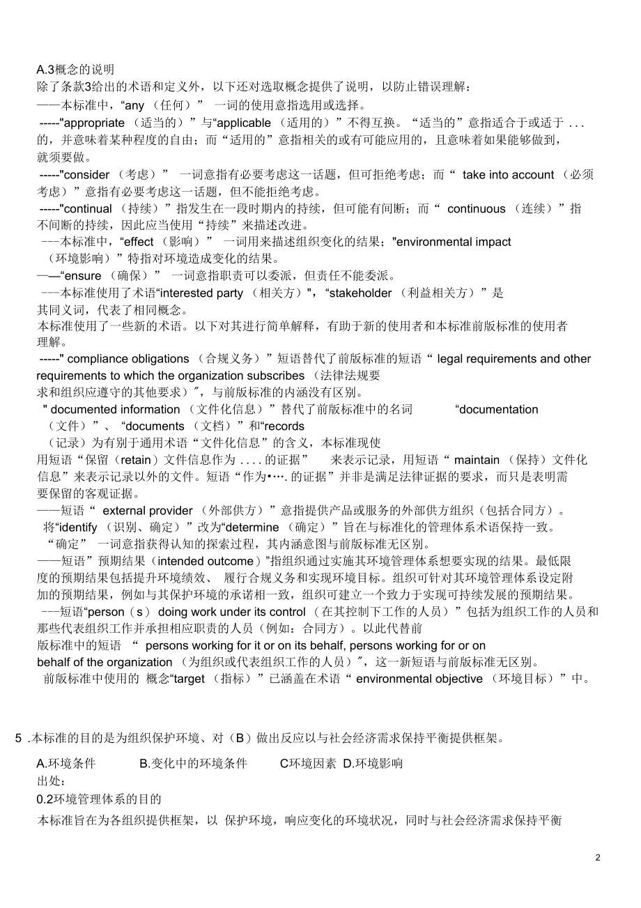 ISO14001-2015CCAA体系环境管理考试答案及出处要点.docx_第2页