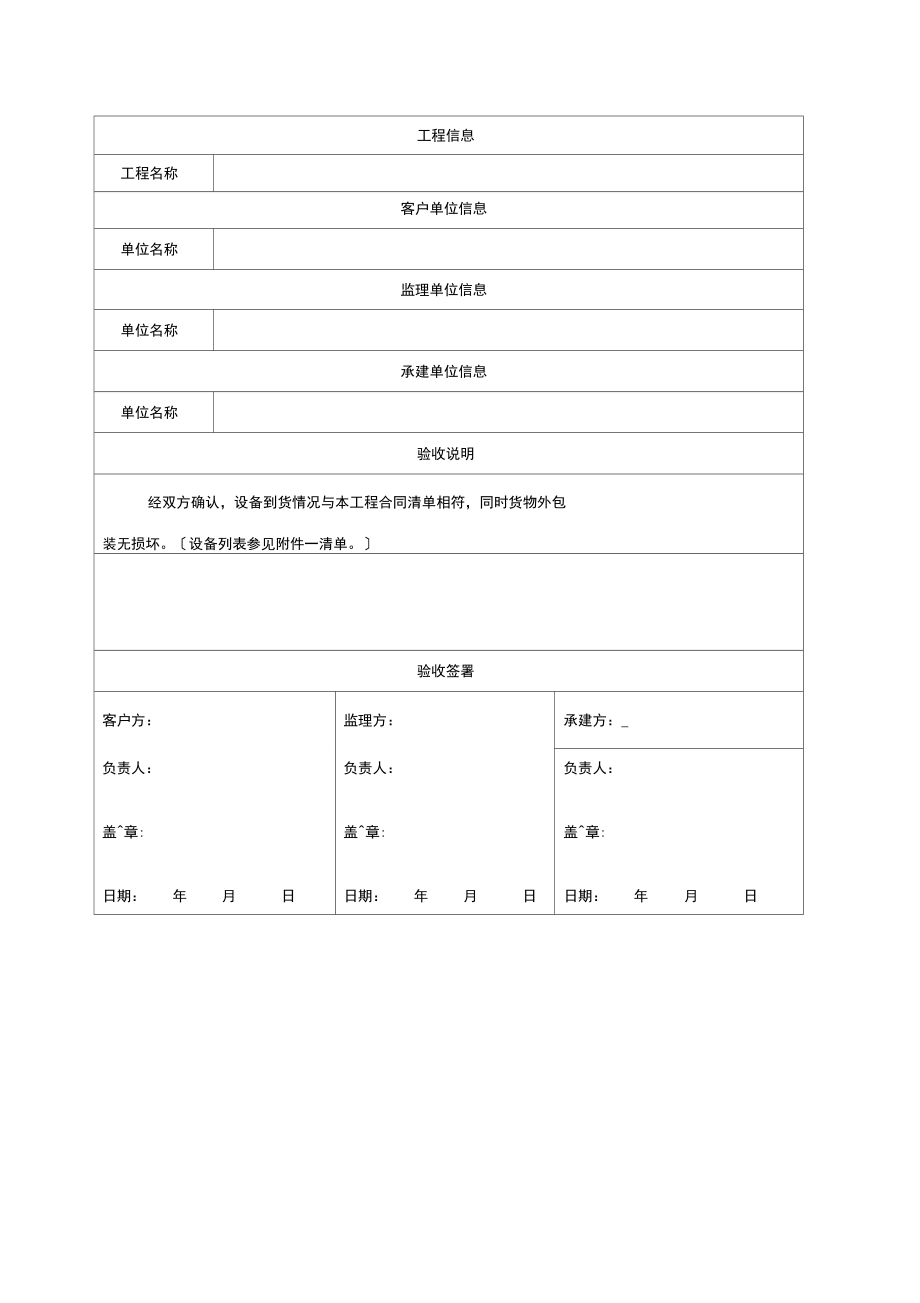 服务器加电测试表格.docx_第1页