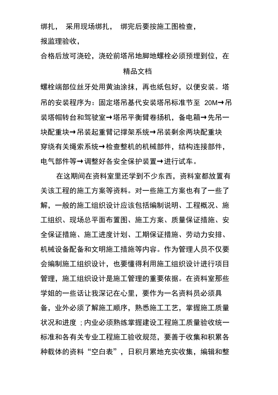 施工实习个人工作总结.doc_第2页