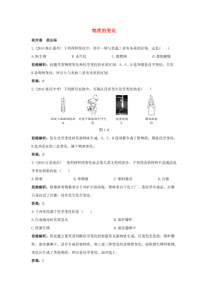 九年级化学上册《物质的变化》同步练习1 粤教版.doc