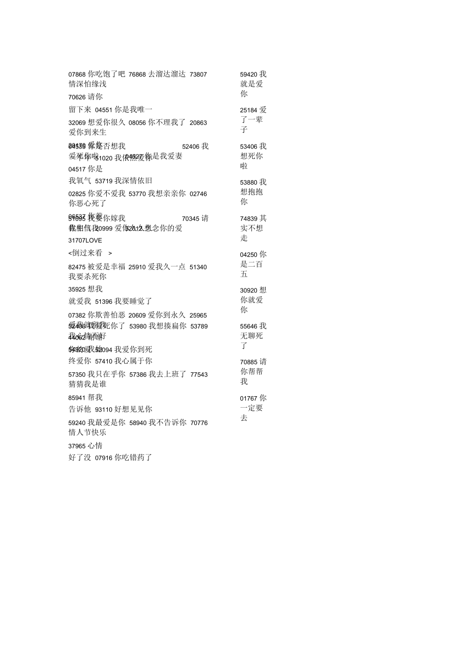 会说话的数字.docx_第2页