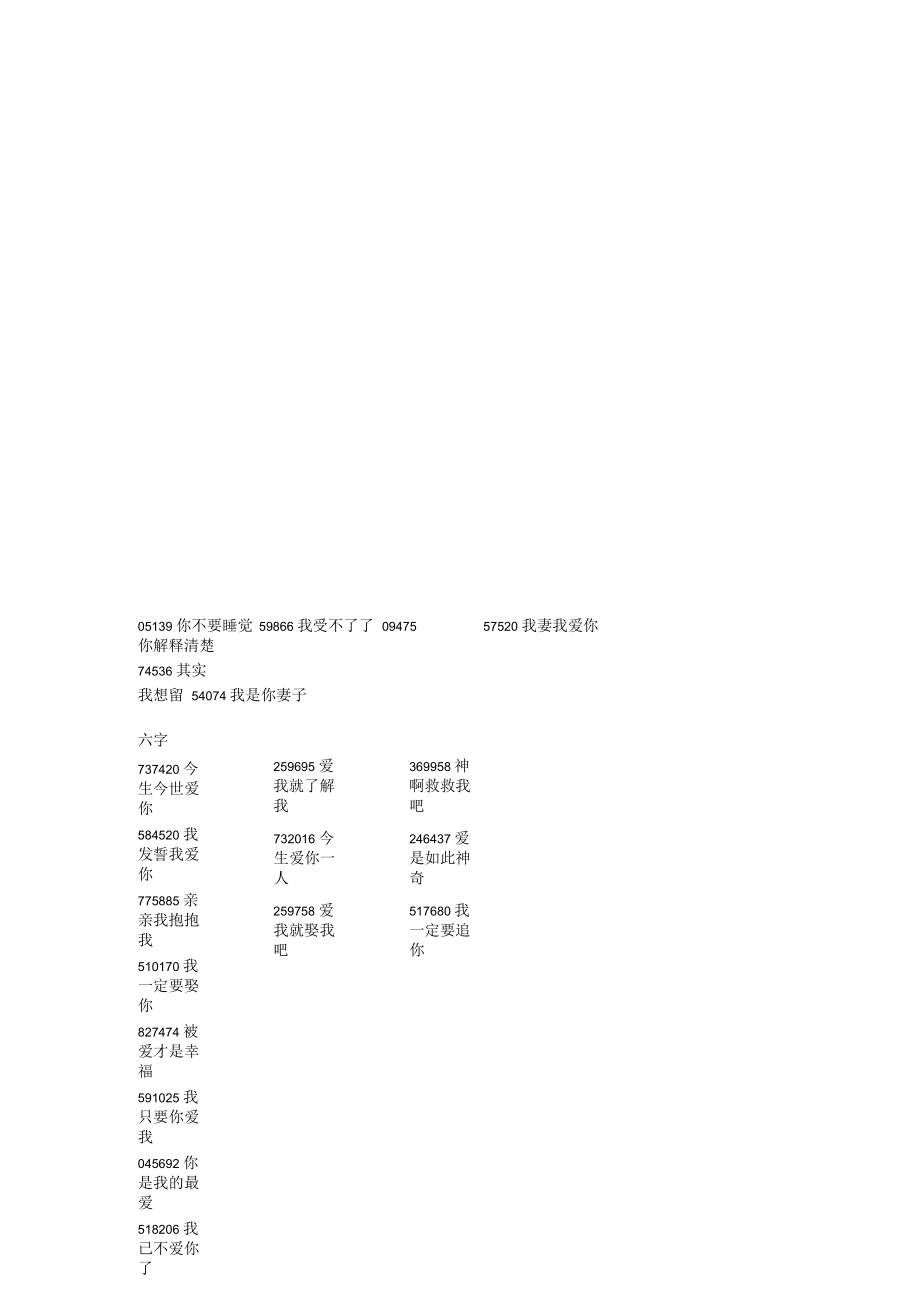 会说话的数字.docx_第3页