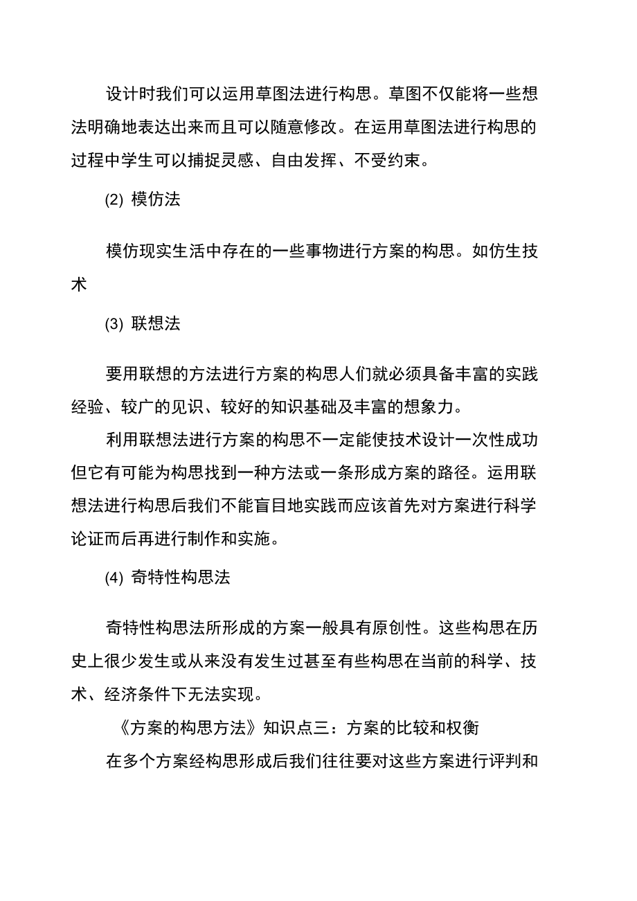 方案的构思方法知识点归纳.doc_第2页