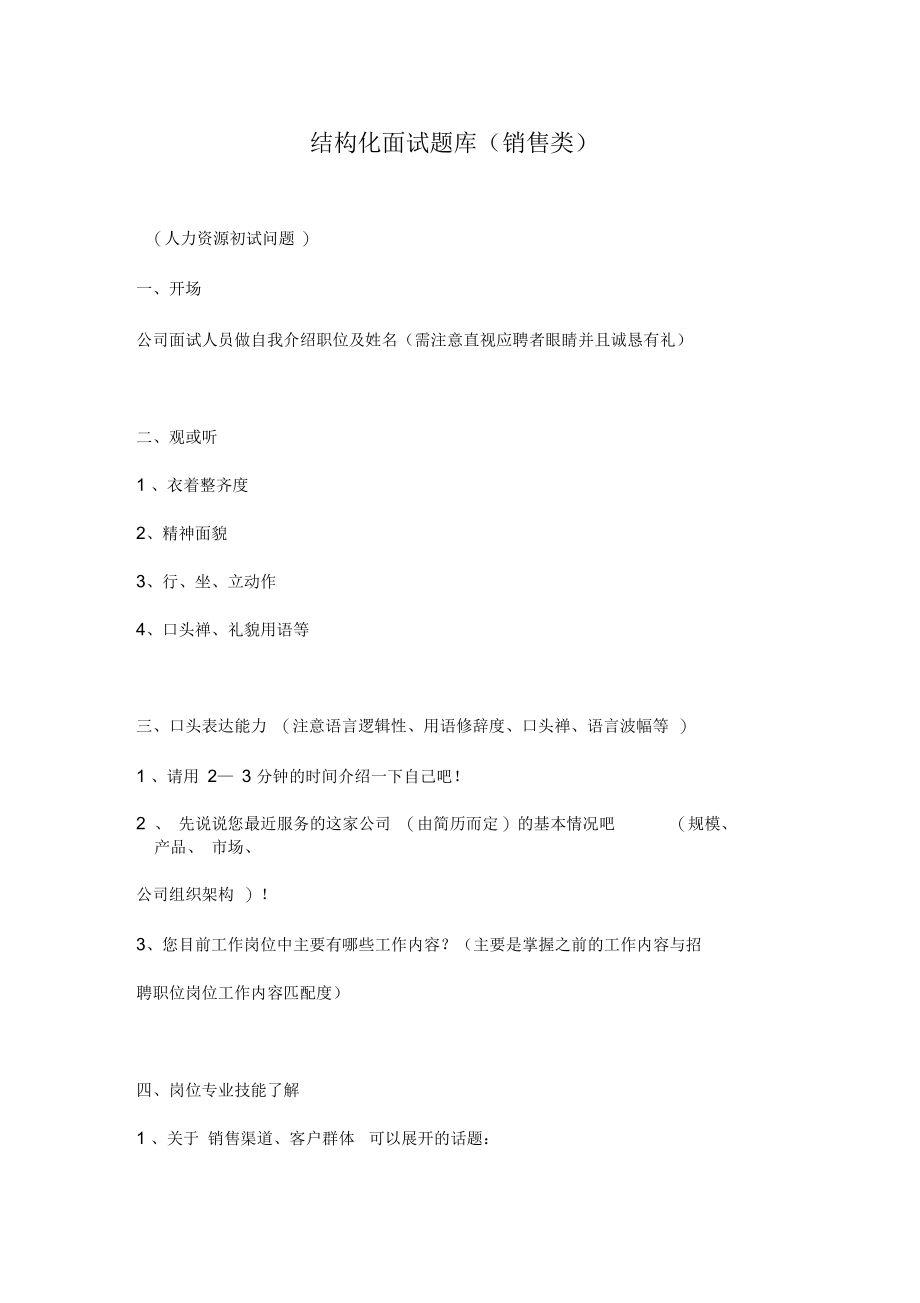 2019年销售类结构化面试题目.docx_第1页