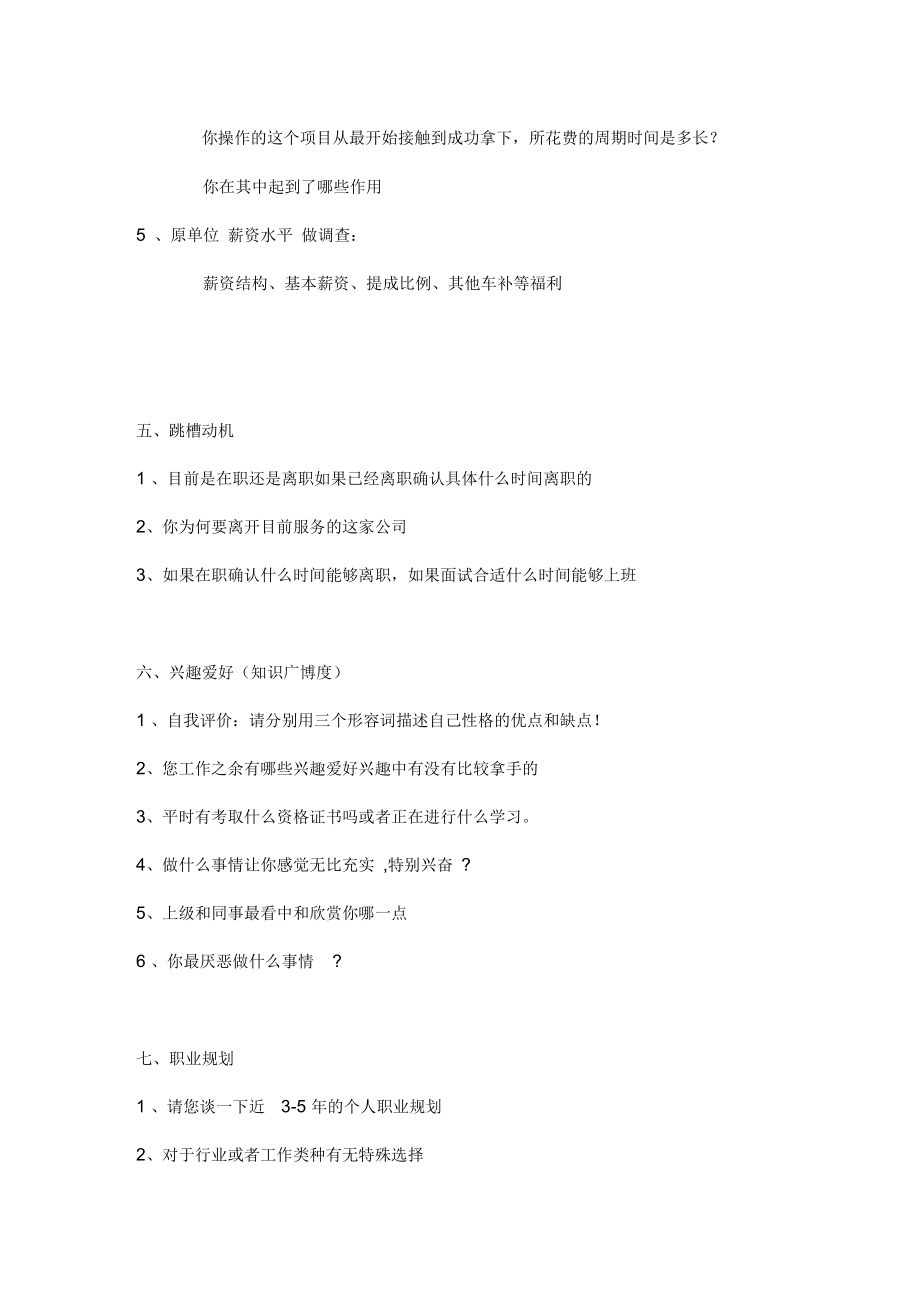 2019年销售类结构化面试题目.docx_第3页