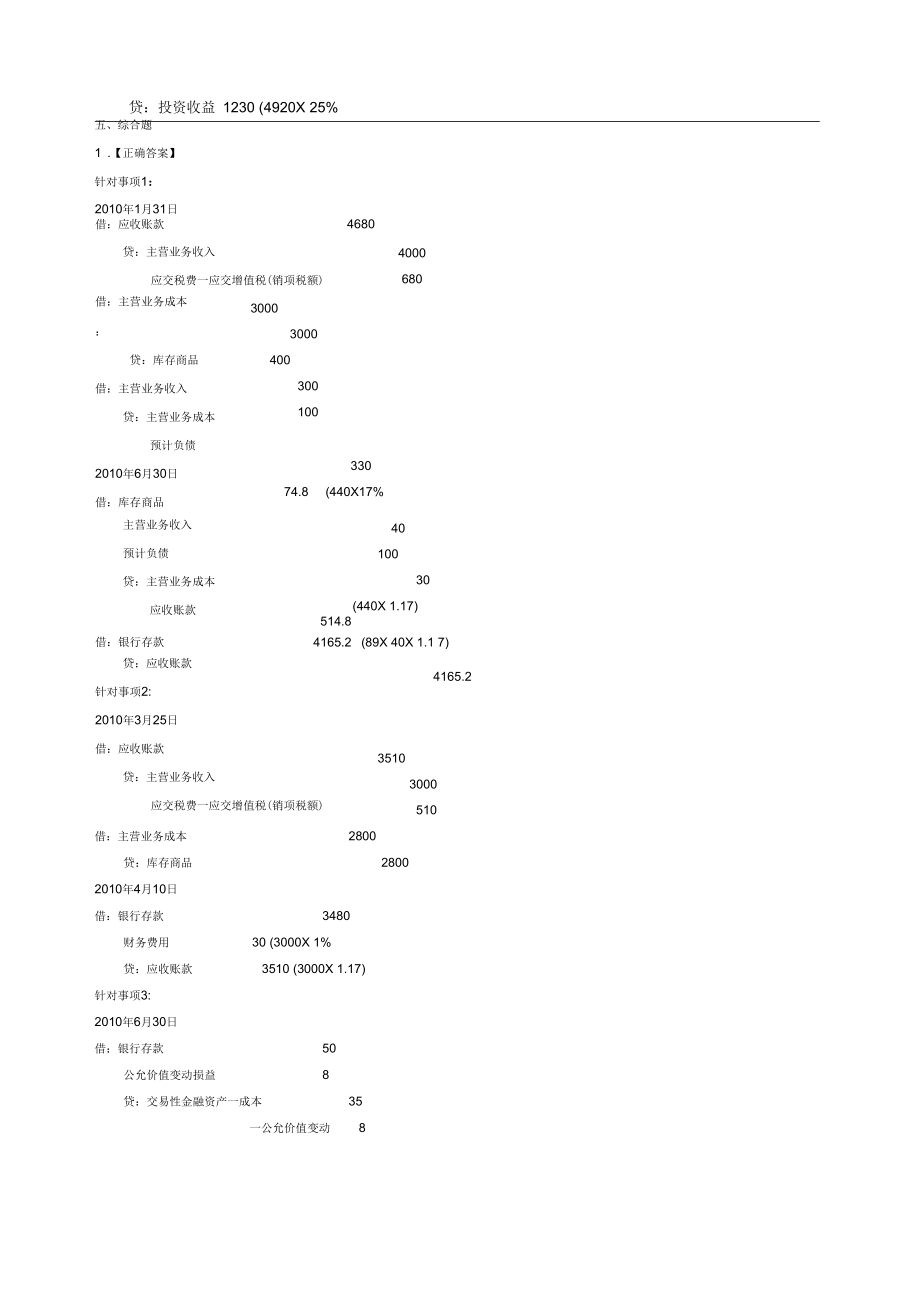 《中年级会计实务》测试一答案.docx_第3页