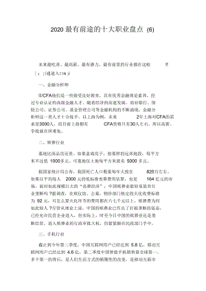 2020最有前途的十大职业盘点(六).docx