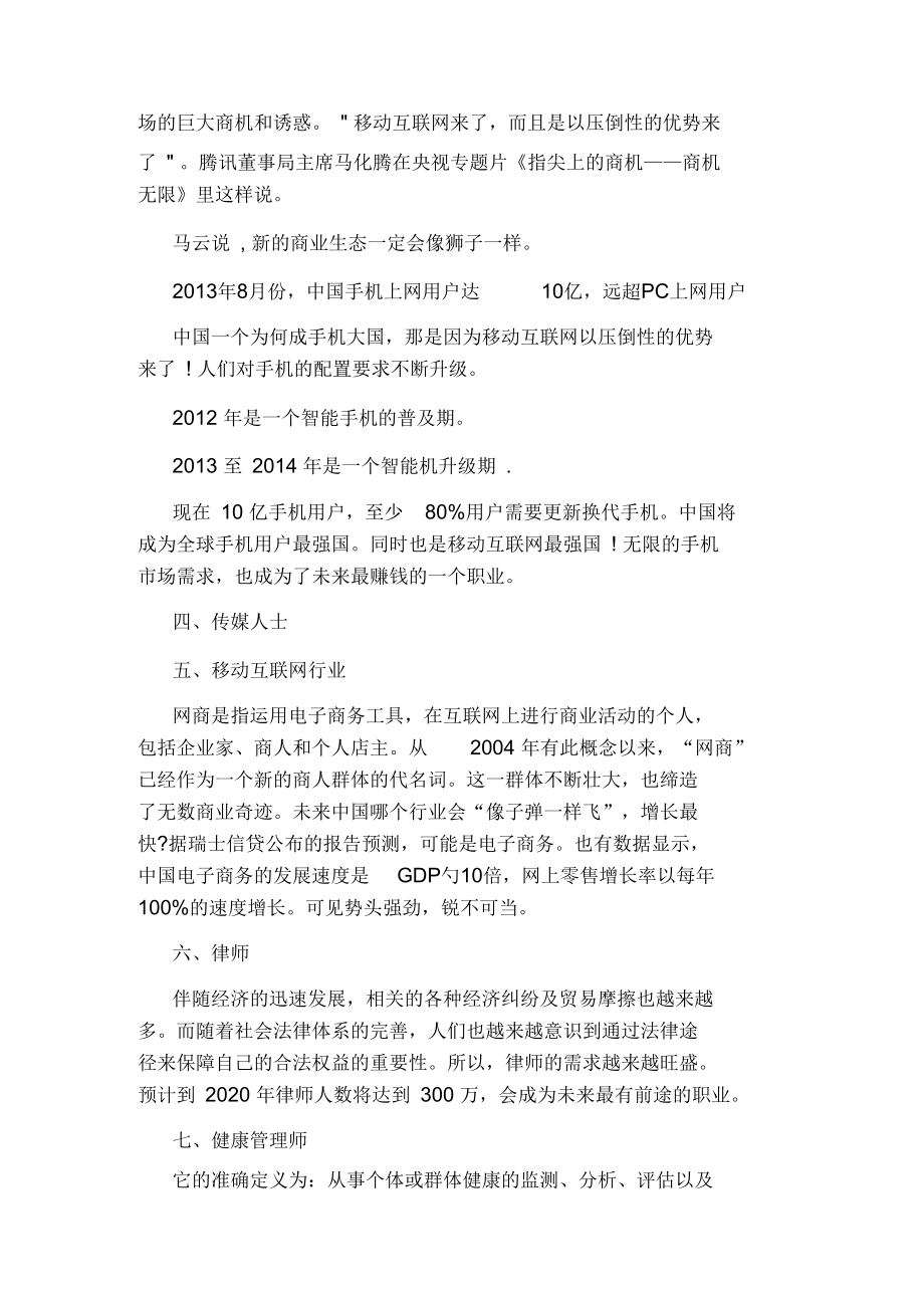 2020最有前途的十大职业盘点(六).docx_第2页