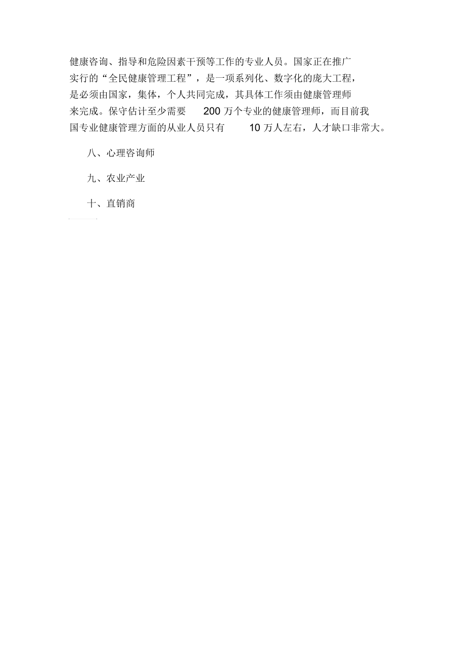 2020最有前途的十大职业盘点(六).docx_第3页