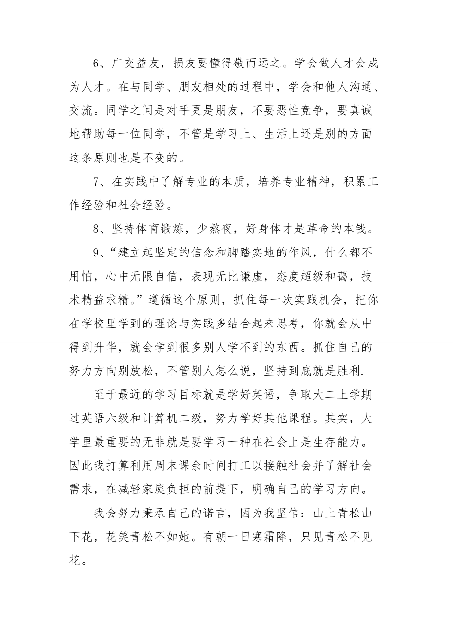 2021大二学期学习计划精选例文.doc_第2页