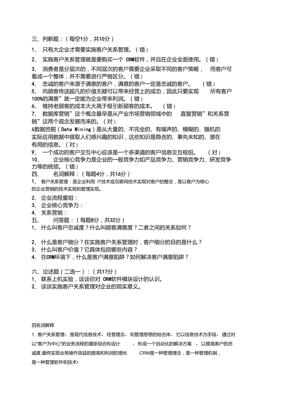 客户关系管理试题3.doc_第2页