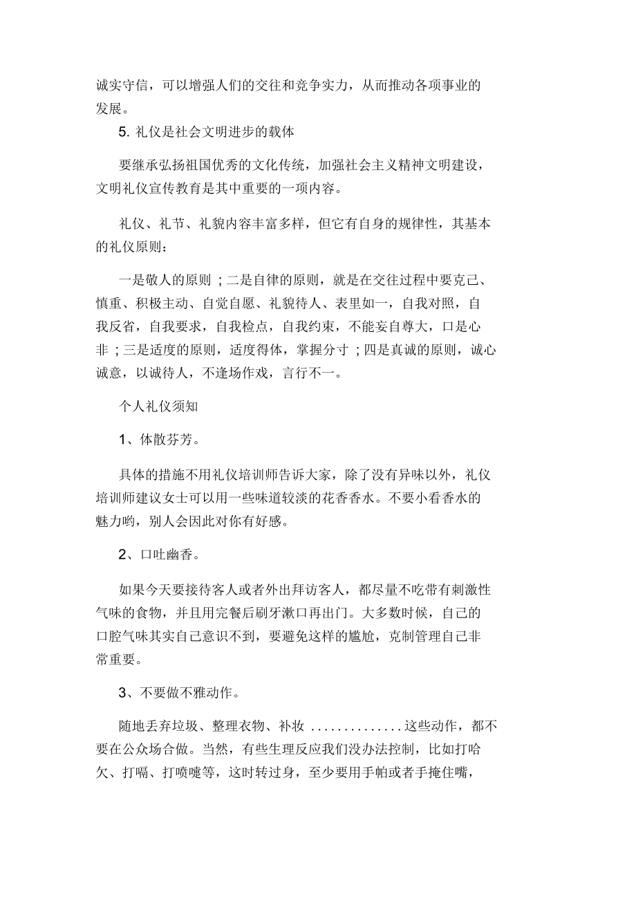 个人礼仪重要性.docx_第2页